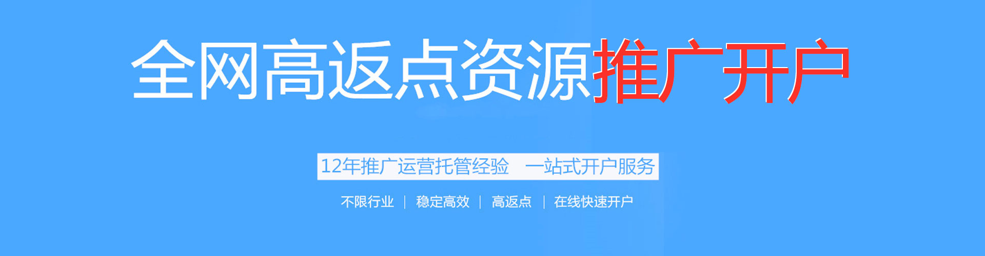 古浪搜索开户返点